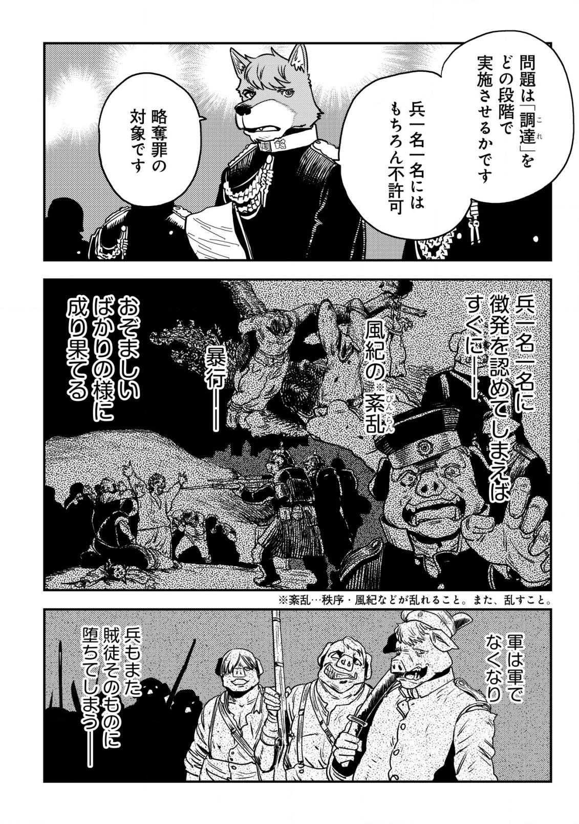 Orcsen Oukokushi – Yaban na Ooku no Kuni wa, Ikanishite Heiwa na Elf no Kuni wo Yakiharau ni Itatta ka - Chapter 5.2 - Page 11